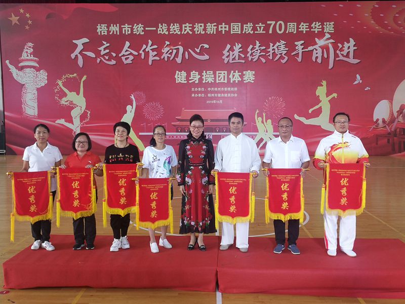 梧州统一战线健身操比赛领奖_副本.jpg