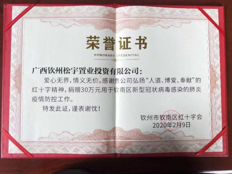 钦州捐款.jpg