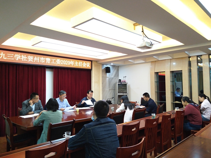 20200420召开青工委主任会议.jpg