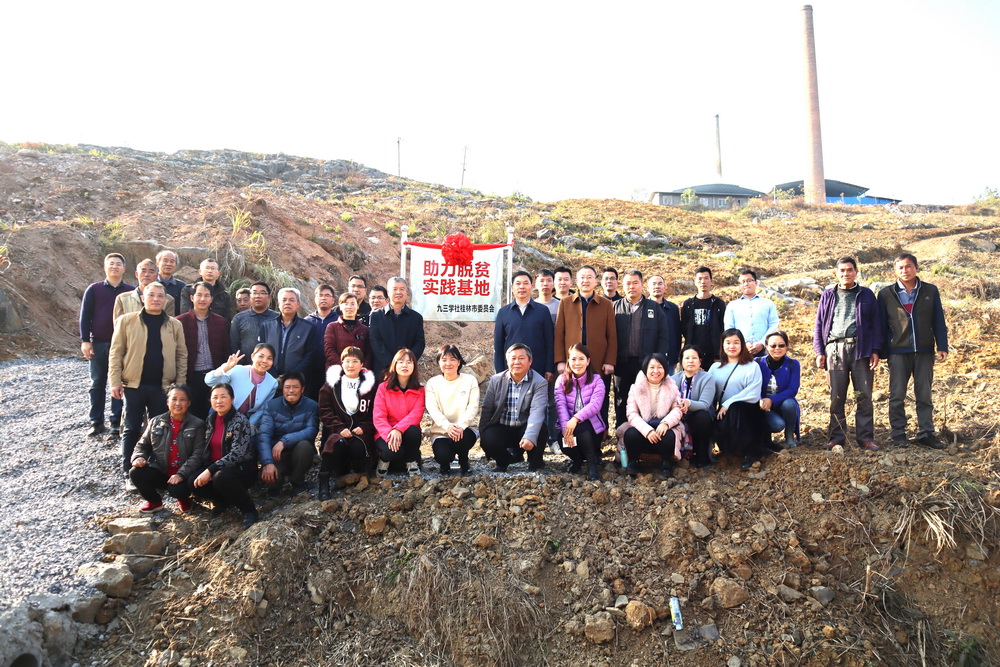 2019年12月7日，九三学社桂林市委在马莲村建立的“助力脱贫实践基地”揭牌.JPG