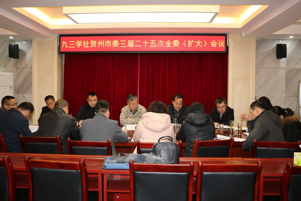 2021年1月17日，社贺州市委召开三届二十五次全委（扩大）会议.JPG