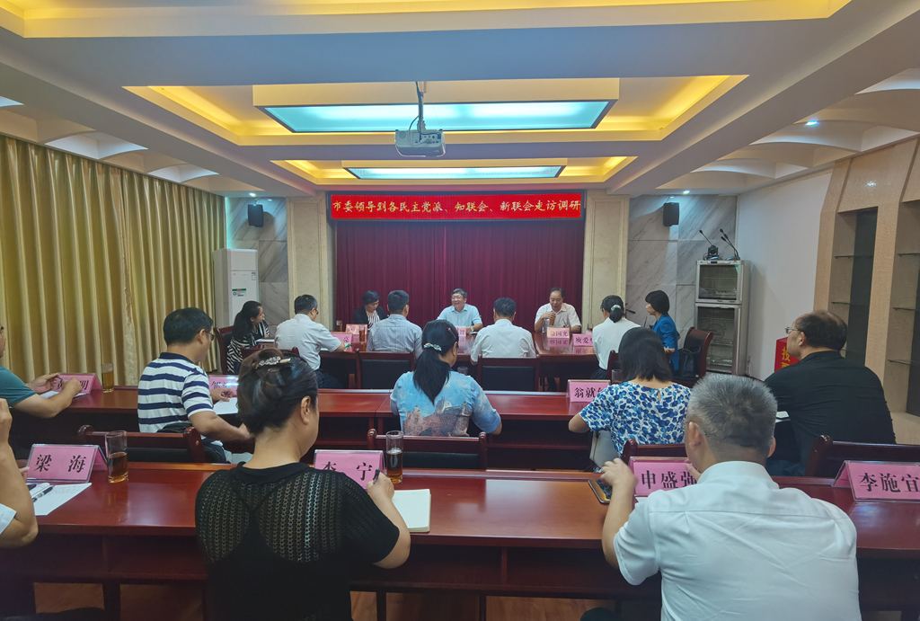 杨育智常委组织召开各民主党派调研座谈会_副本.jpg