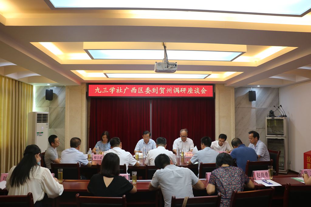 2021年8月30日，自治区政府副主席、九三学社广西区委主委李彬一行到九三学社贺州市委开展领导班子建设调研_副本.jpg