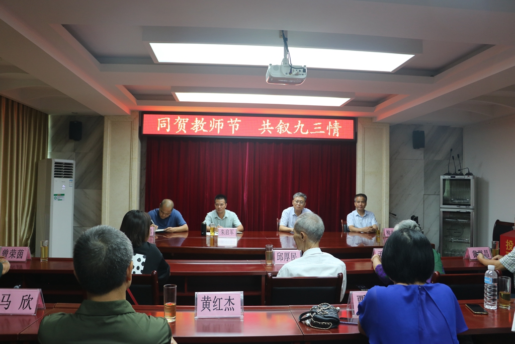 2021年9月10日，九三学社贺州市委召开“同贺教师节 共叙九三情”座谈会_副本.jpg