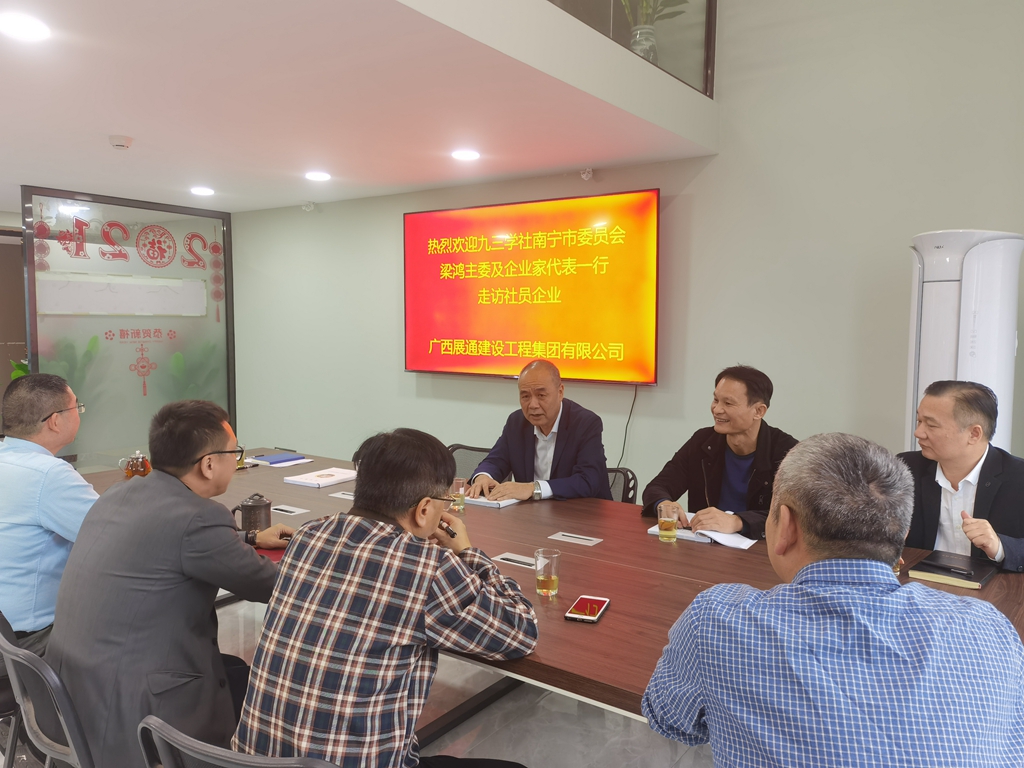九三学社南宁市委员会：梁鸿与九三学社社员企业座谈交流.jpg