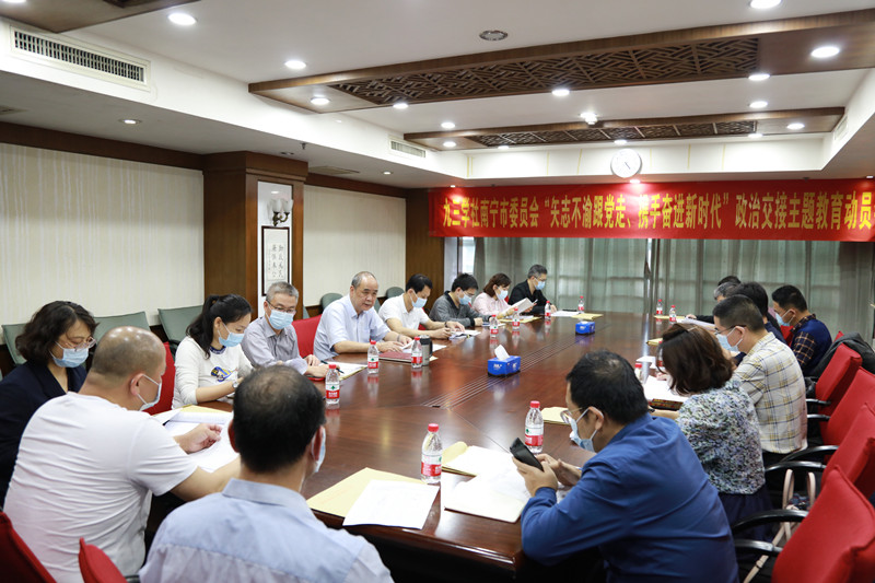 4月22日，九三学社南宁市委员会“矢志不渝跟党走、携手奋进新时代”政治交接主题教育动员会_副本.jpg