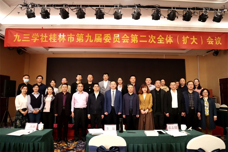 20220423九三学社桂林市第九届委员会第二次全体（扩大）会议全体参会人员合影.JPG