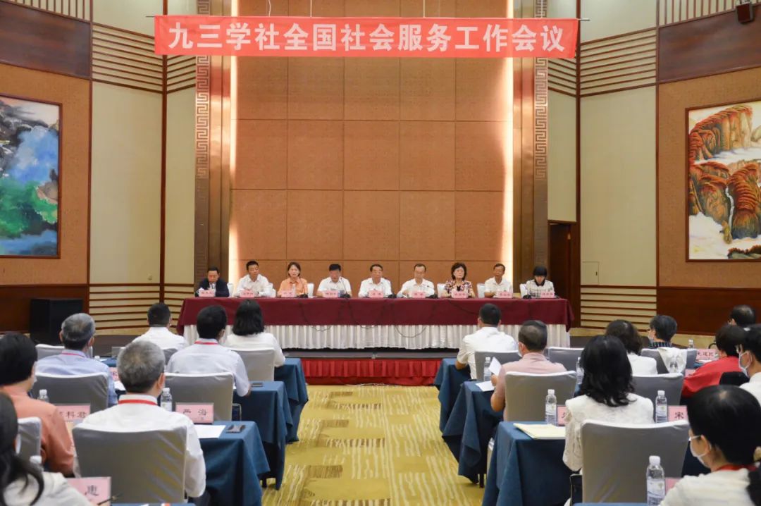 全国社会服务工作会议