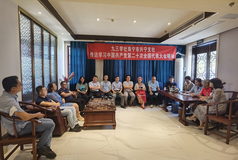 九三学社兴宁支社传达学习中国共产党第二十次全国代表大会精神_副本