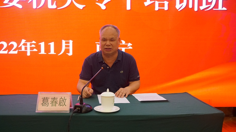 3葛春啟主持开班仪式