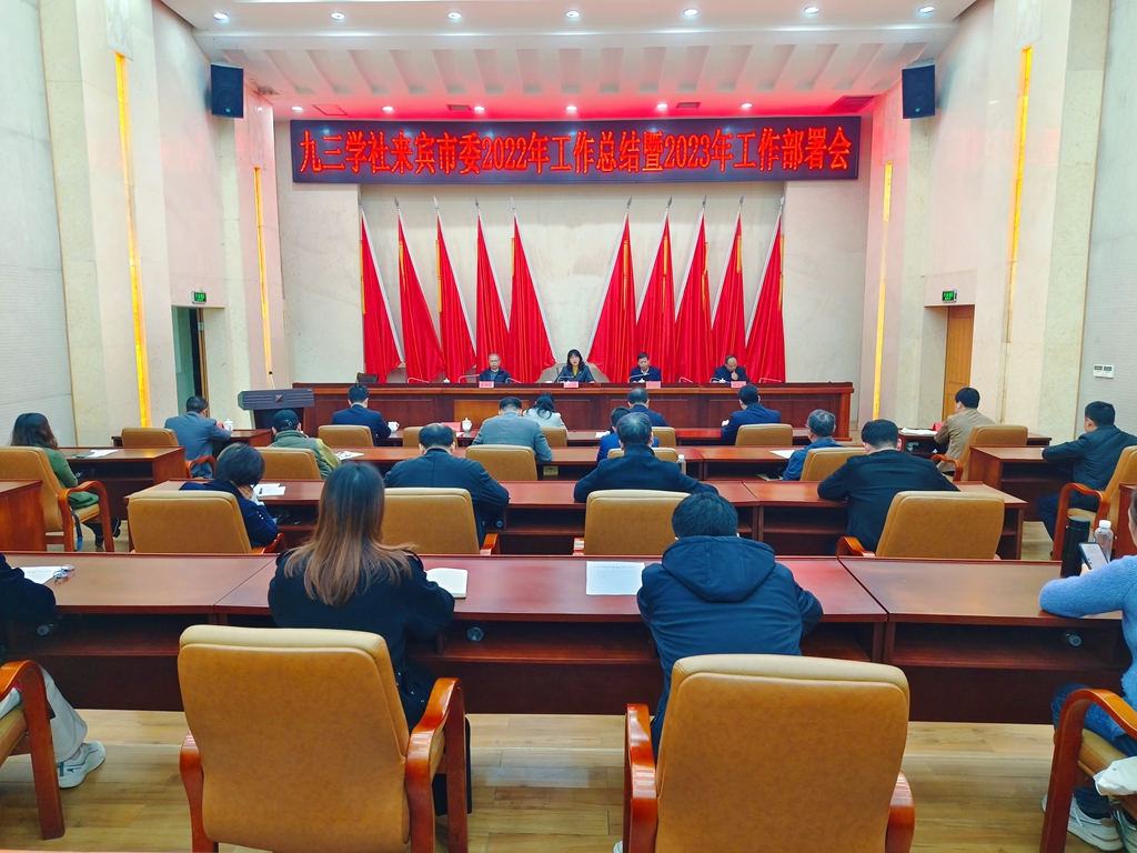 来宾总结会