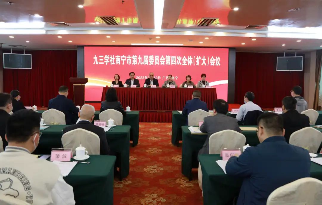 南宁市全会