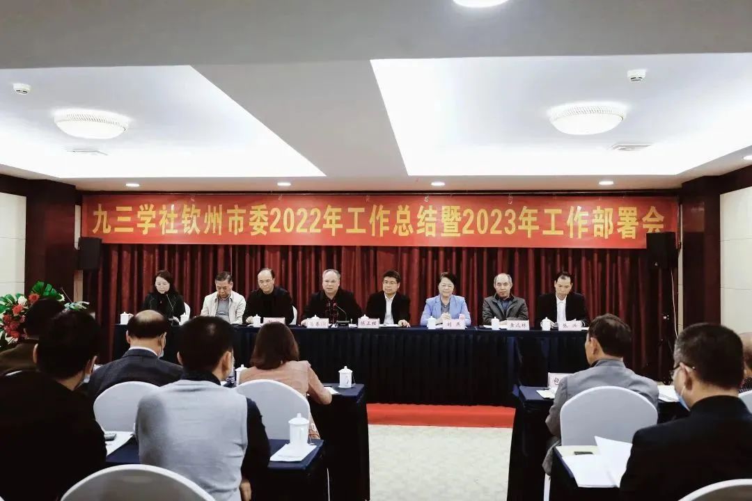 钦州全会