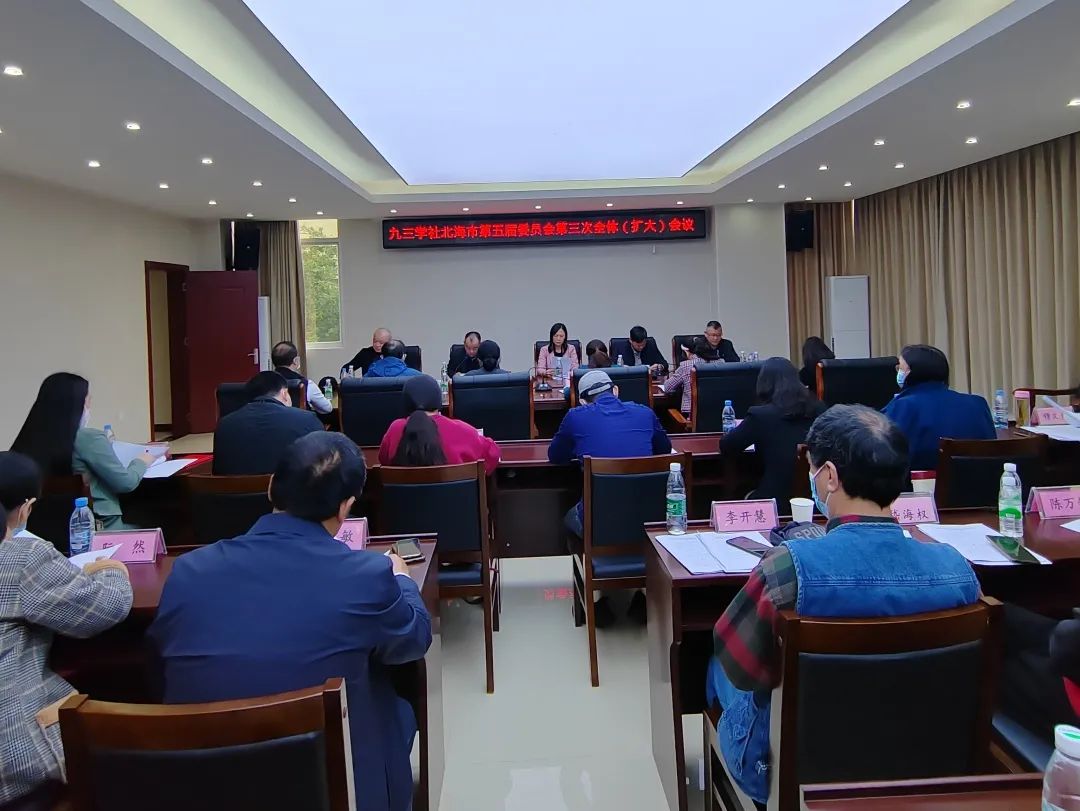 北海全会