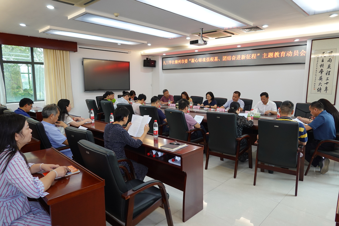 主题教育动员会