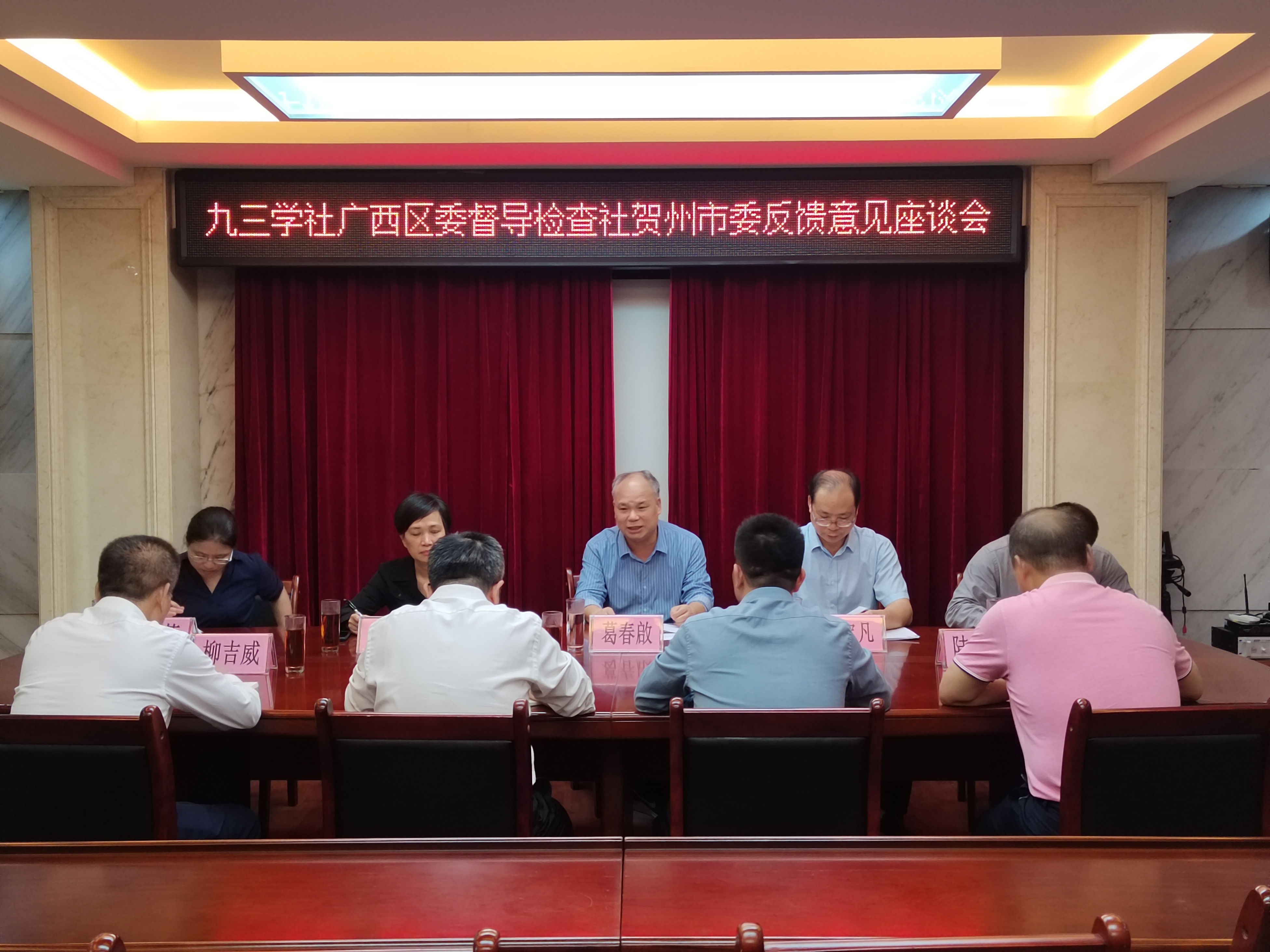 （相片）社区委督导检查社贺州市委反馈意见座谈会