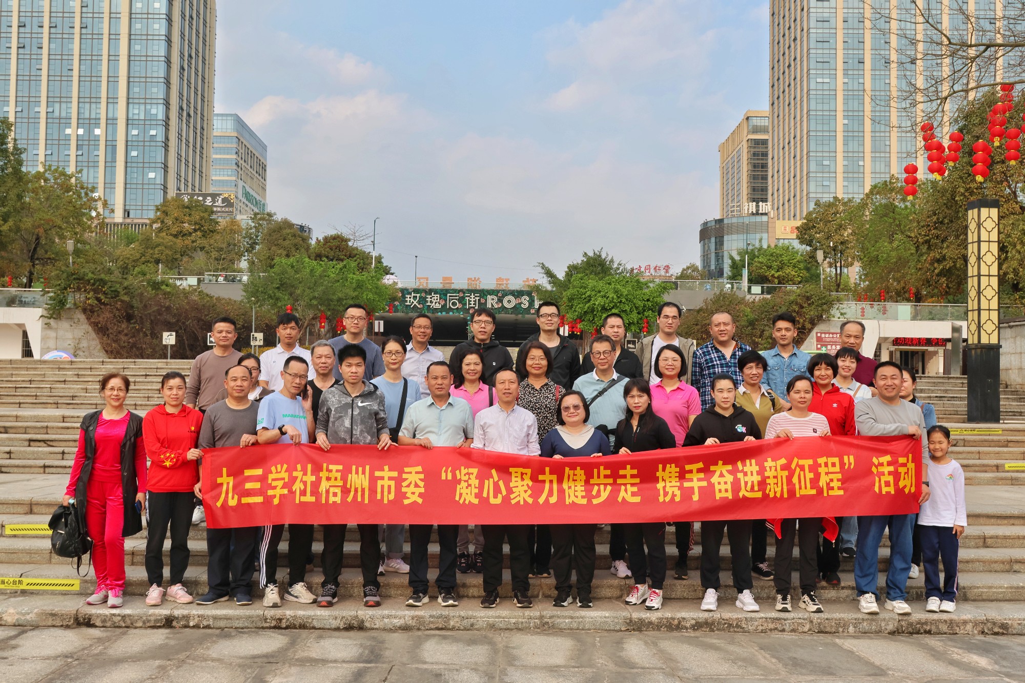 九三学社梧州市委开展“凝心聚力健步走 携手奋进新征程”活动(通讯稿）徐瑜杏2024_副本