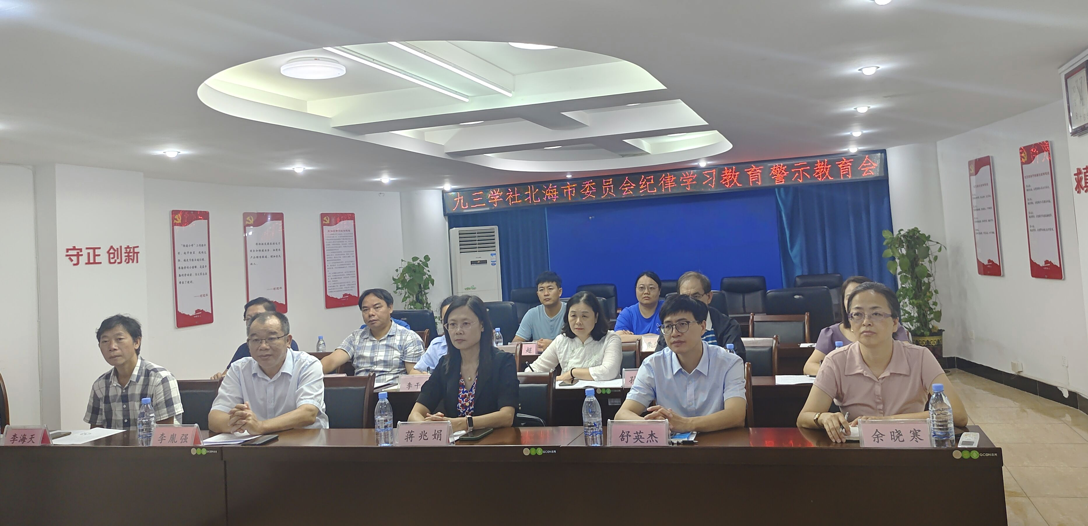 7月12日，九三学社北海市委员会召开纪律学习教育警示教育会