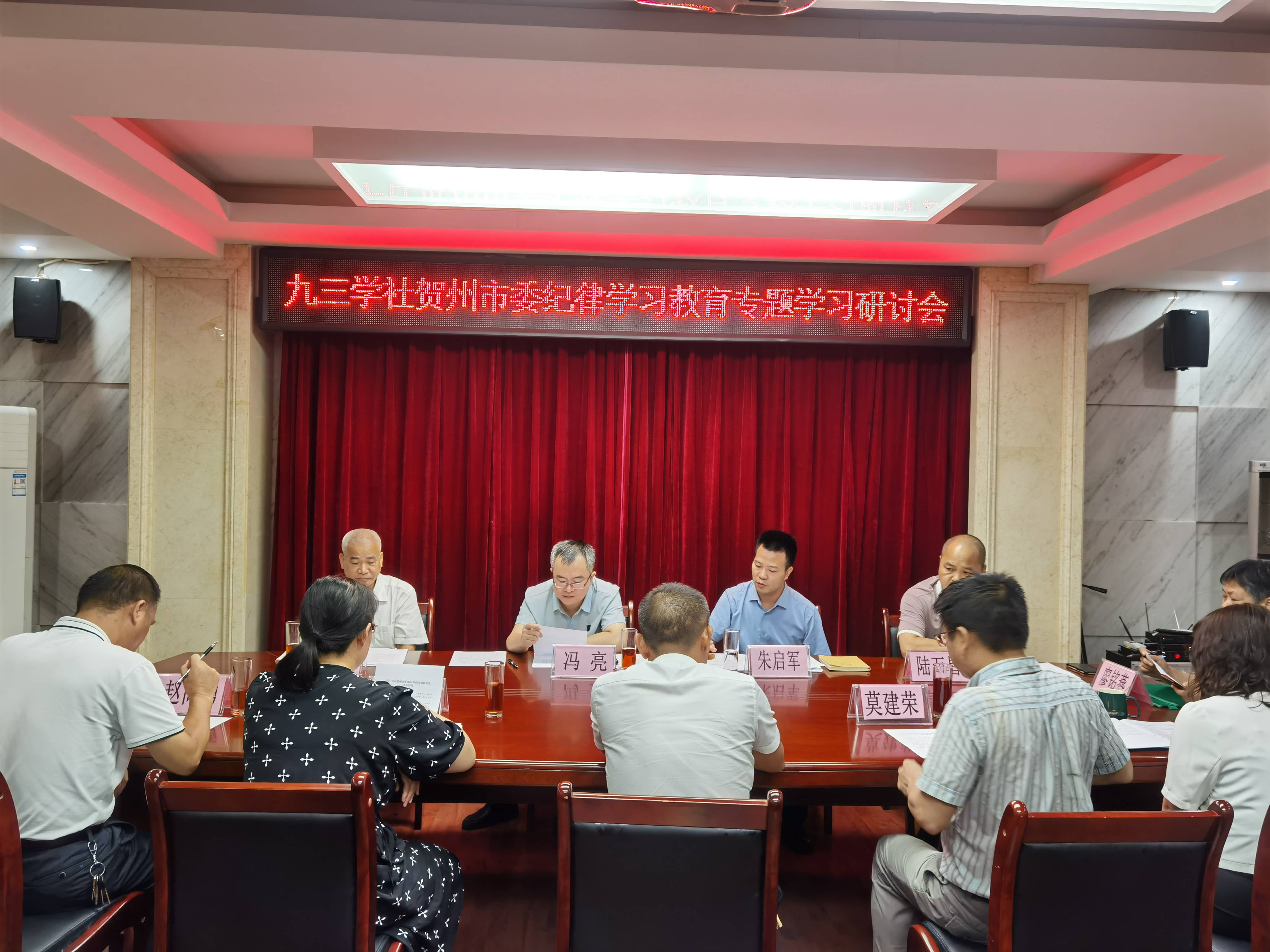 （图片）九三学社贺州市委召开纪律学习教育专题学习研讨会(1)